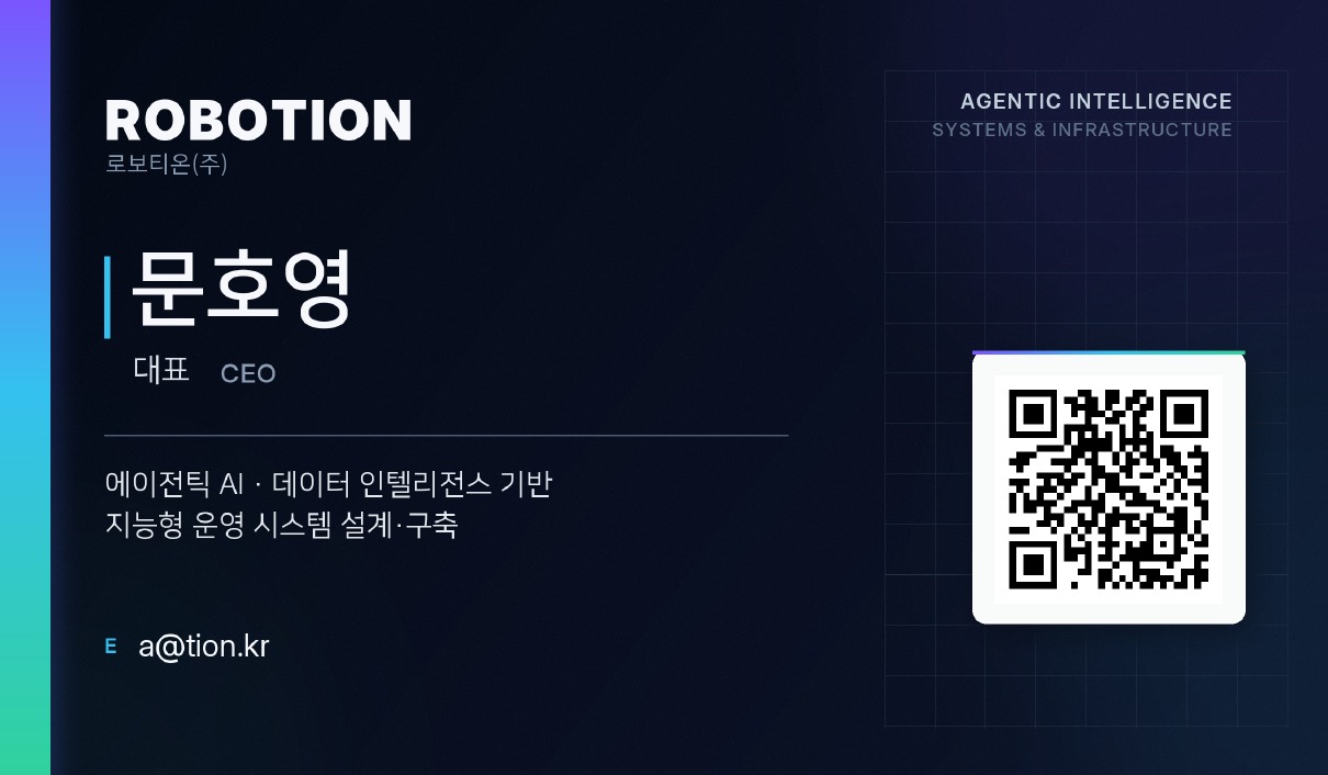 문호영 대표 ROBOTION 명함 앞면